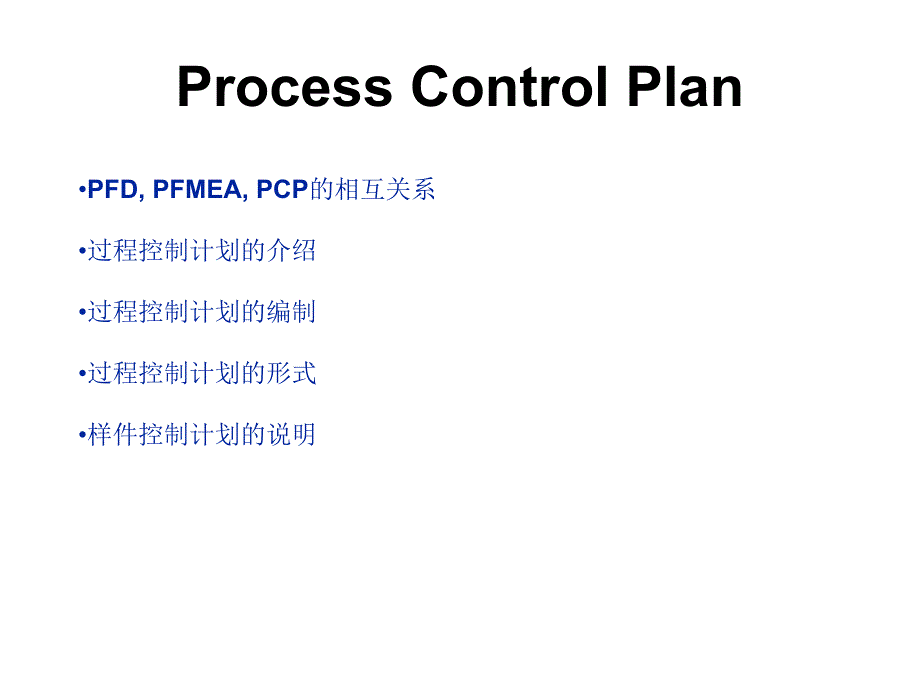 FMEA与ControlPlan关系_第3页