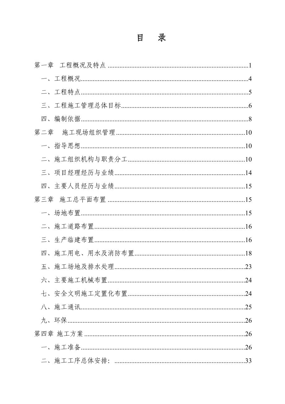 《施工组织设计》重庆某220kv变电站工程施工组织设计_第1页
