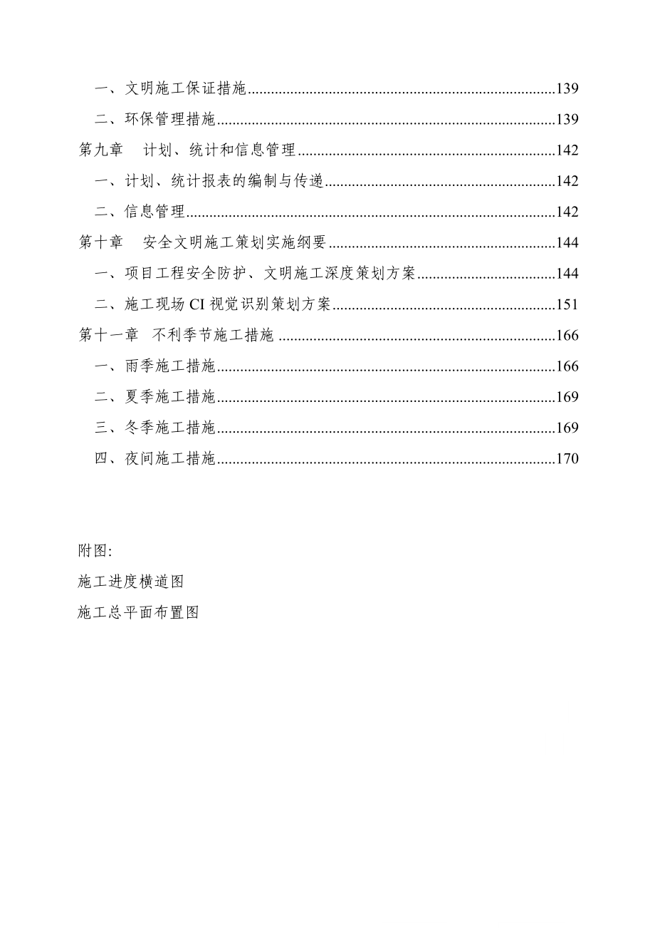 《施工组织设计》重庆某220kv变电站工程施工组织设计_第3页