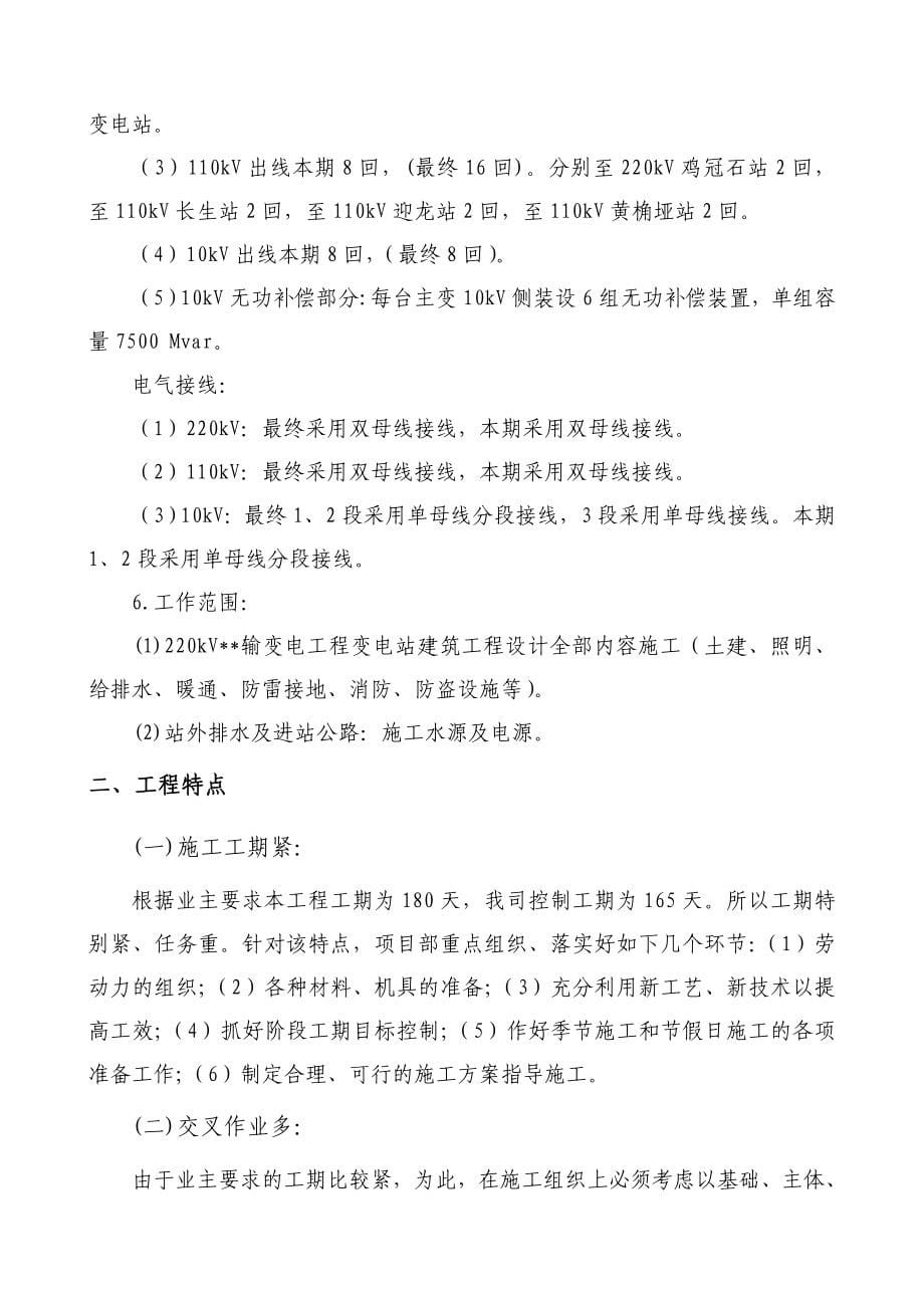 《施工组织设计》重庆某220kv变电站工程施工组织设计_第5页