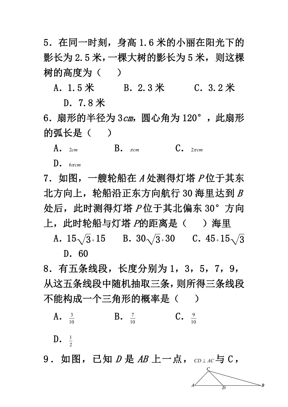 重庆市2021届九年级数学上学期第一次月考试题（原版）新人教版_第3页