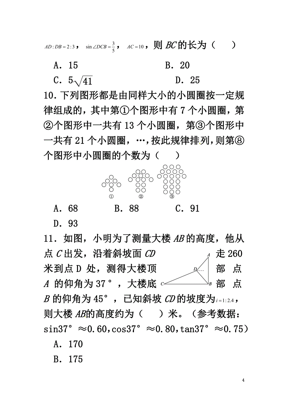 重庆市2021届九年级数学上学期第一次月考试题（原版）新人教版_第4页