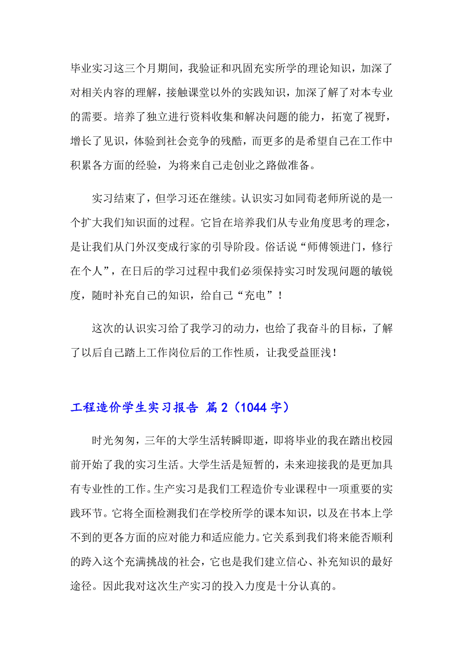 工程造价学生实习报告10篇_第4页