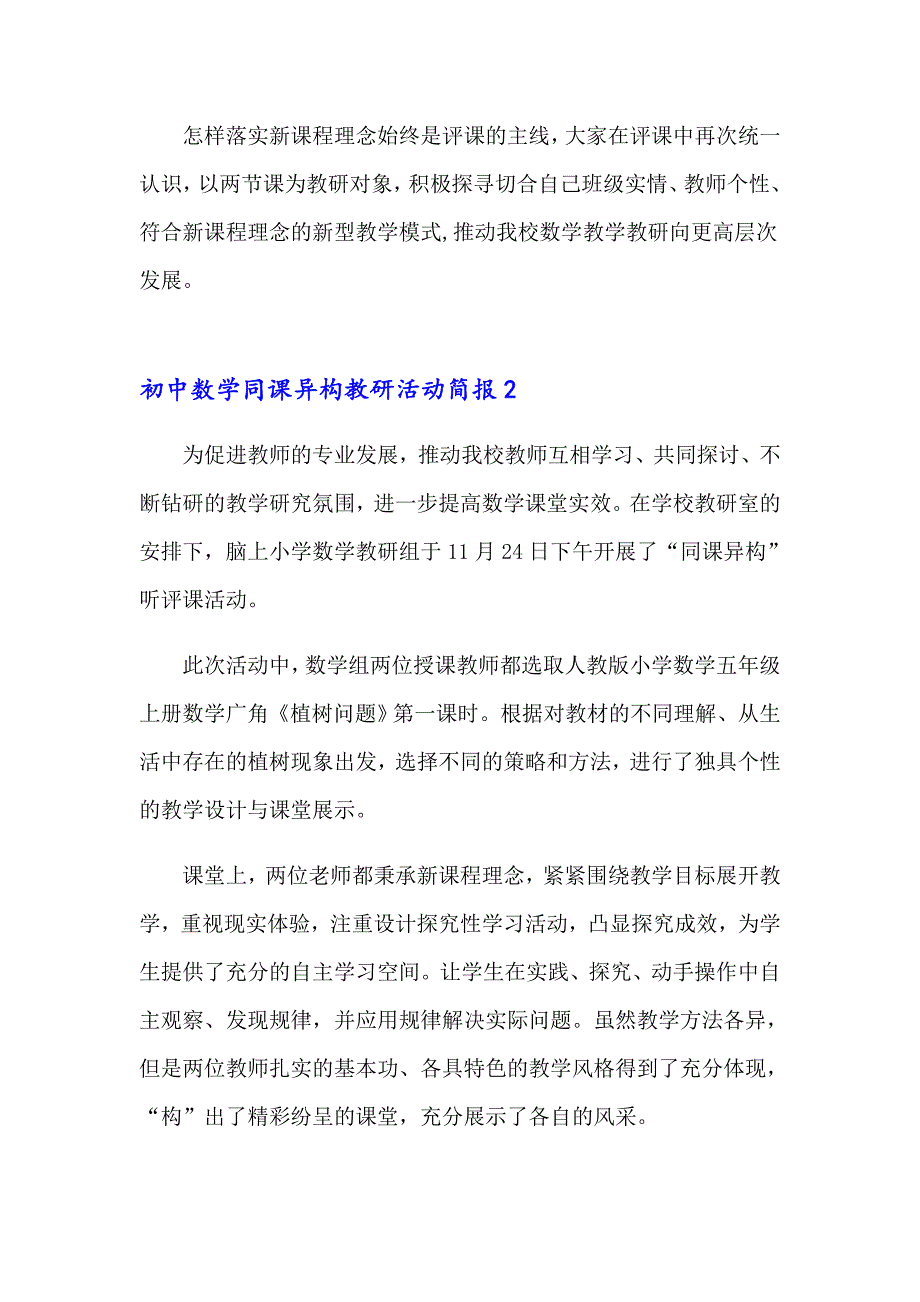 2023年初中数学同课异构教研活动简报(14篇)_第2页