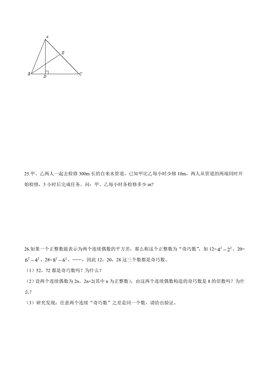 【苏科版】数学七年级下册期末检测试卷及答案_第4页