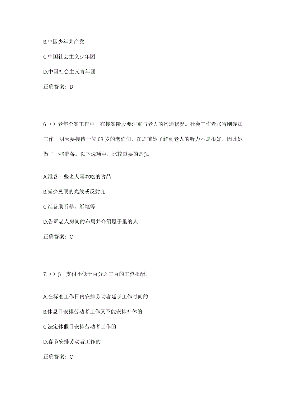 2023年湖南省岳阳市平江县伍市镇童家塅村社区工作人员考试模拟题及答案_第3页