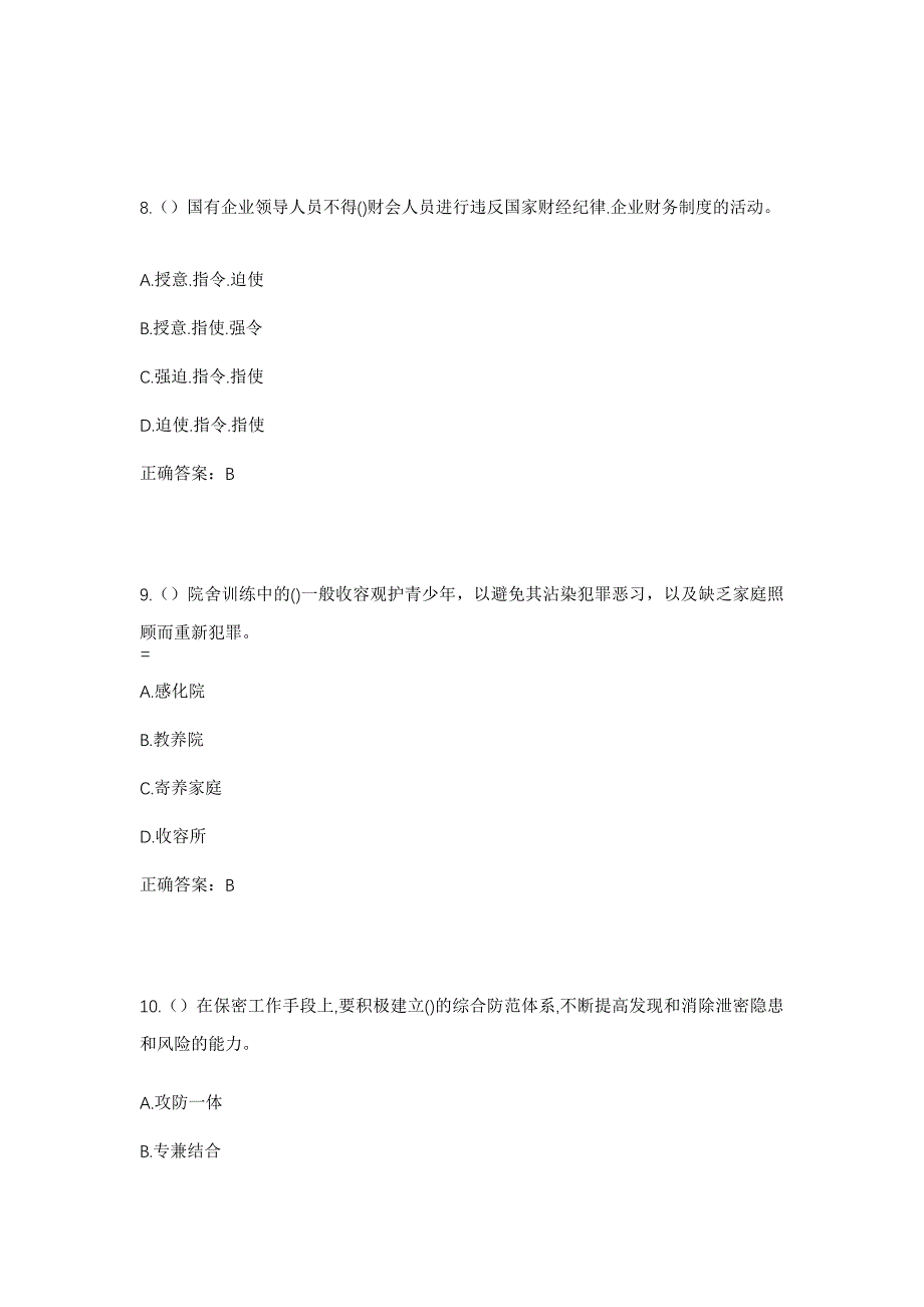 2023年湖南省岳阳市平江县伍市镇童家塅村社区工作人员考试模拟题及答案_第4页