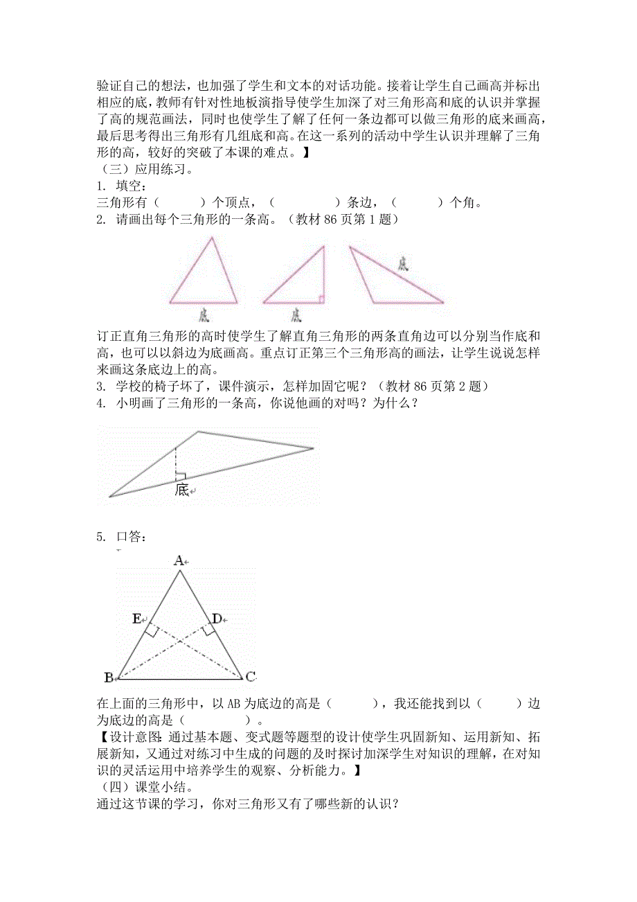三角形的特性教学设计2_第3页