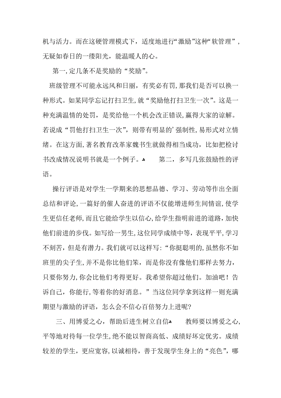 教师践行群众路线教育实践活动学习心得体会_第2页