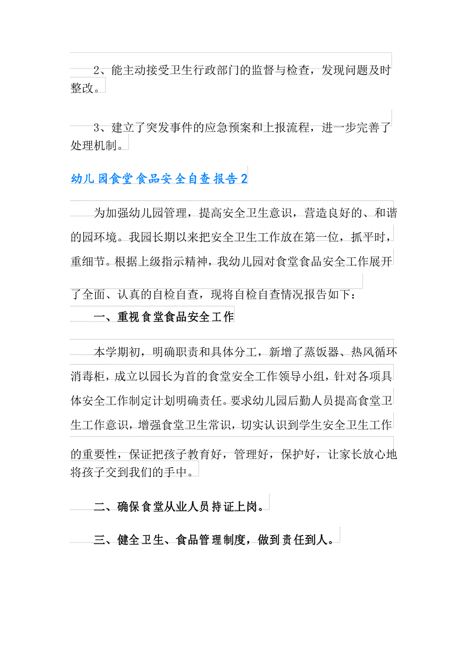 2021年幼儿园食堂食品安全自查报告4篇_第4页