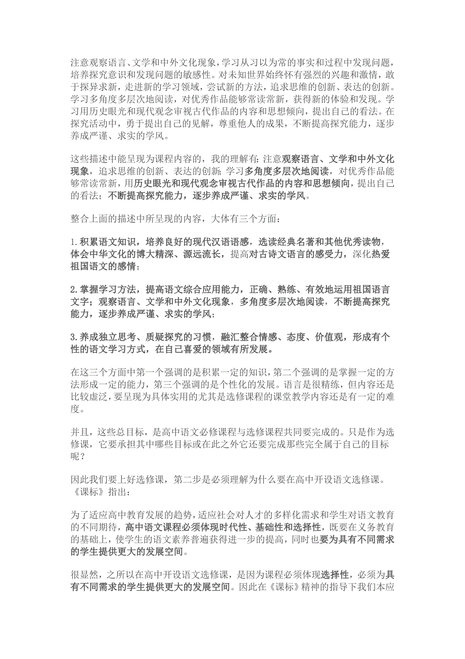 新课程背景下的高中语文选修课_第3页