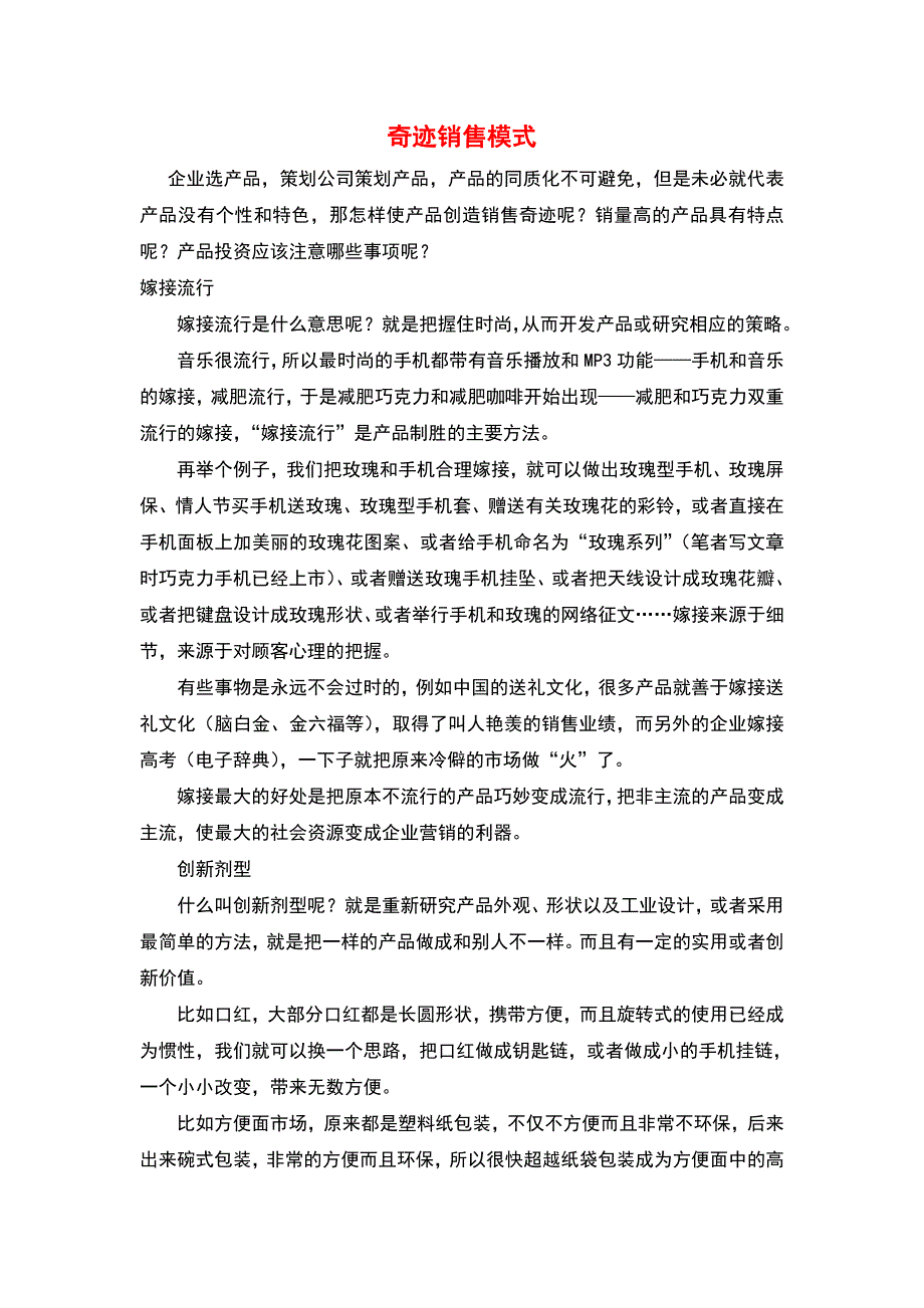 奇迹销售模式_第1页