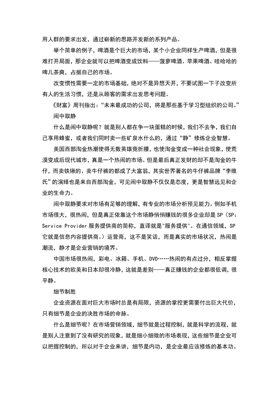 奇迹销售模式_第3页