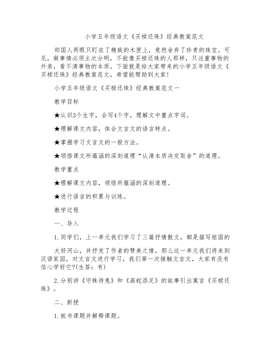 小学五年级语文《买椟还珠》经典教案范文_第1页