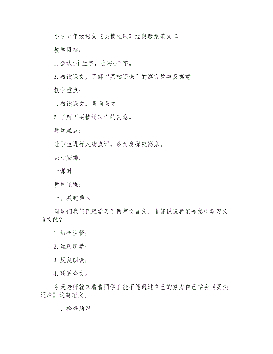 小学五年级语文《买椟还珠》经典教案范文_第3页