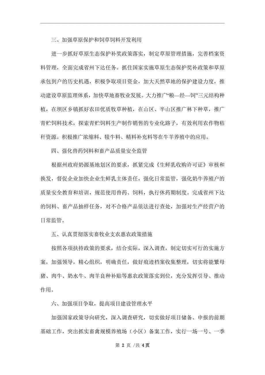 畜牧兽医局2022年重点工作提纲_第2页