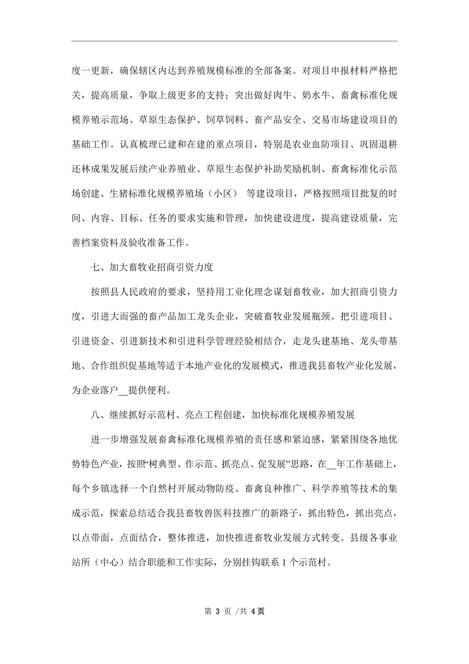 畜牧兽医局2022年重点工作提纲_第3页