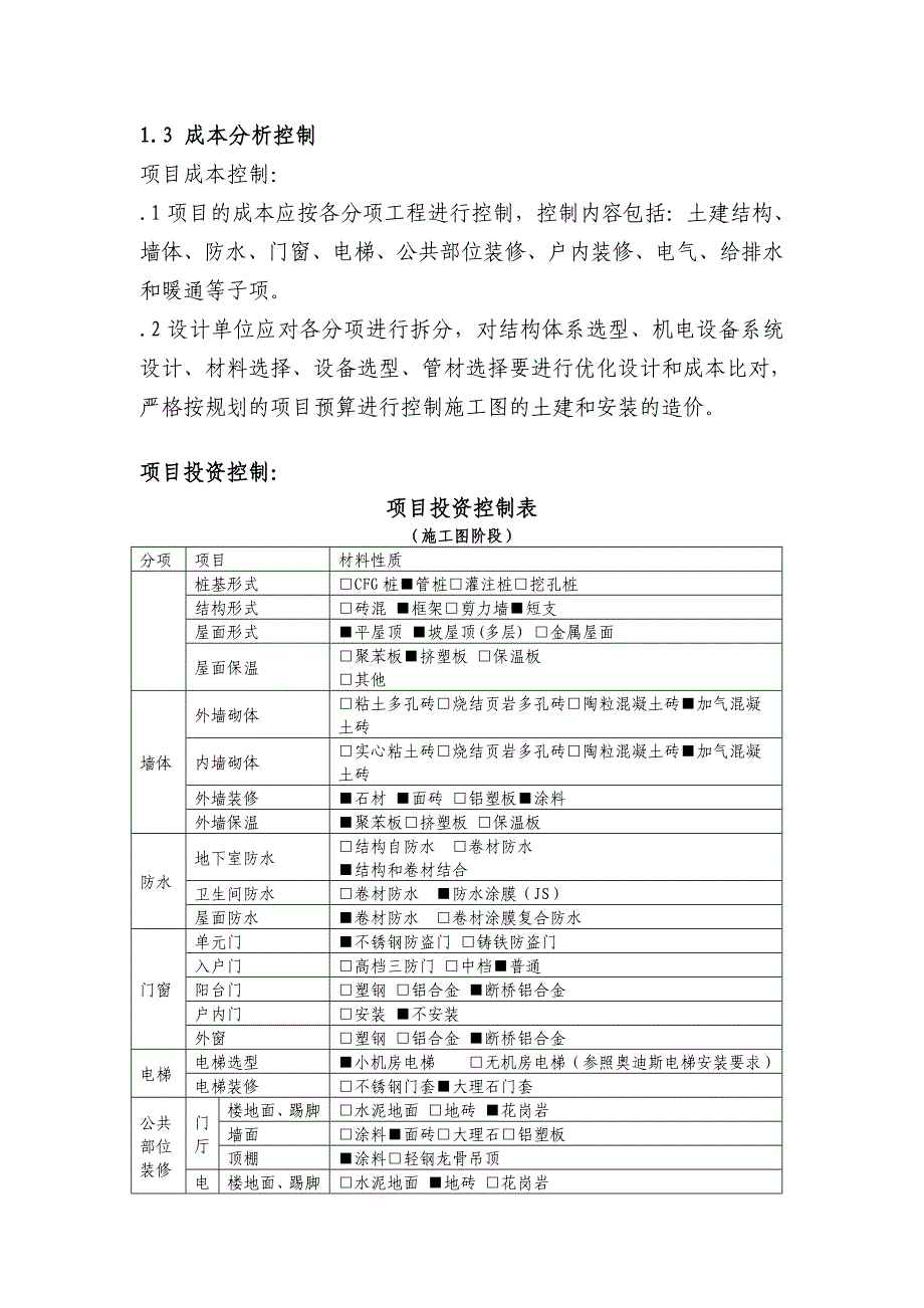 弘昌安置区施工图设计委托任务书.DOC_第4页