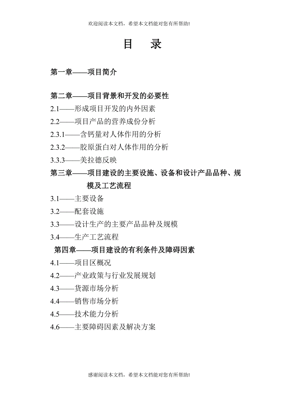 畜禽骨类食品产品开发项目背景与开发的必要性_第2页