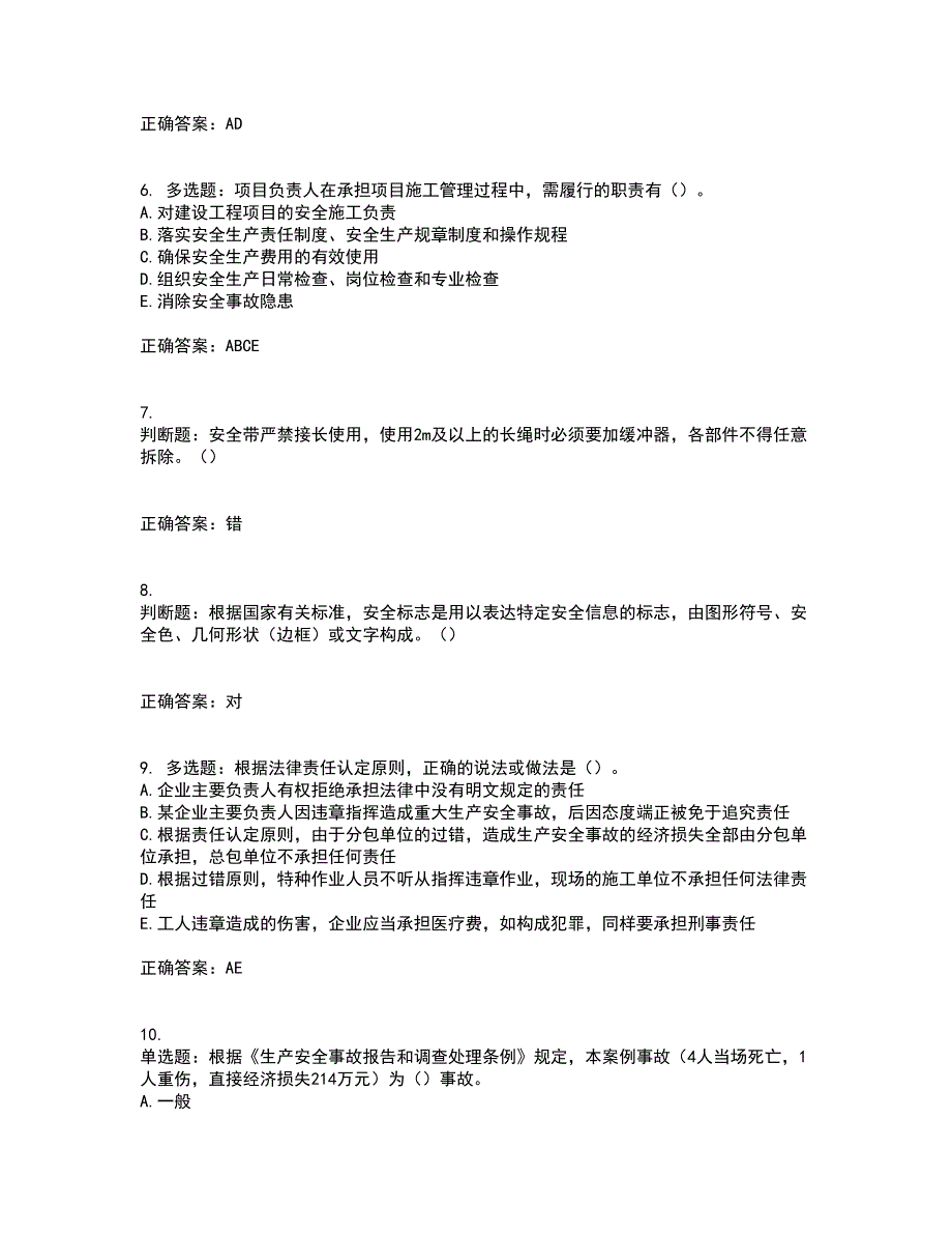 2022年江苏省建筑施工企业主要负责人安全员A证资格证书考前点睛提分卷含答案95_第2页