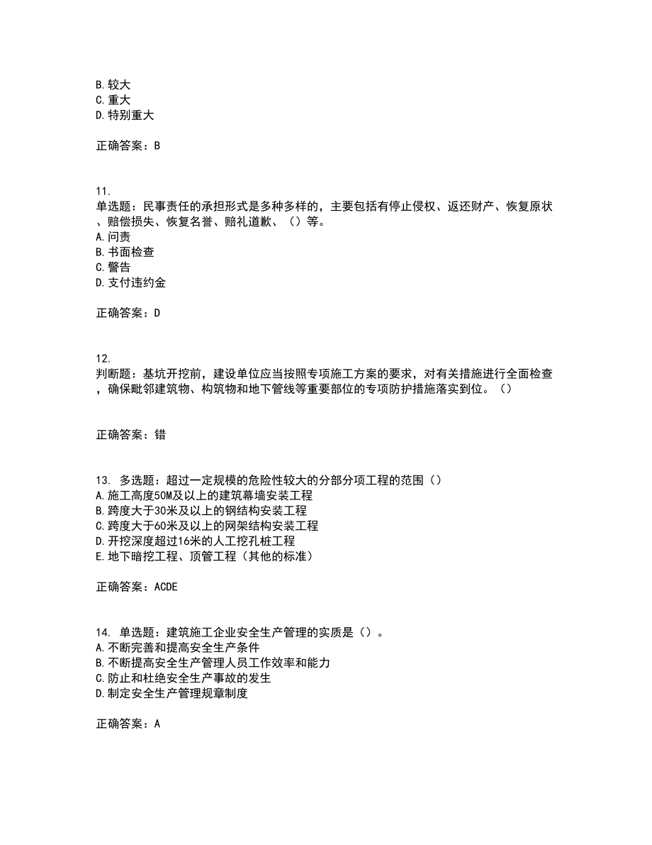 2022年江苏省建筑施工企业主要负责人安全员A证资格证书考前点睛提分卷含答案95_第3页