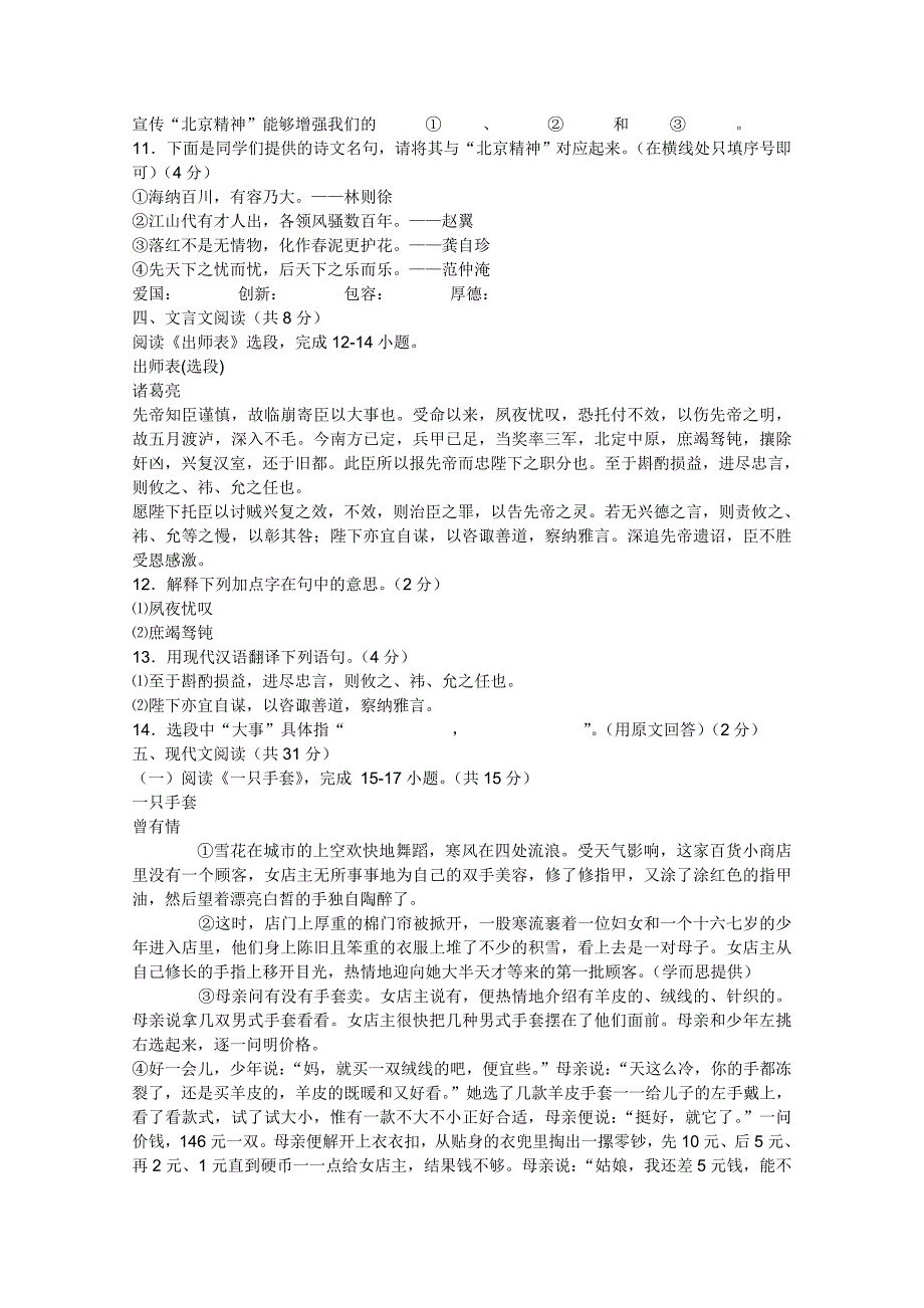 初三上期末语文试卷_第3页