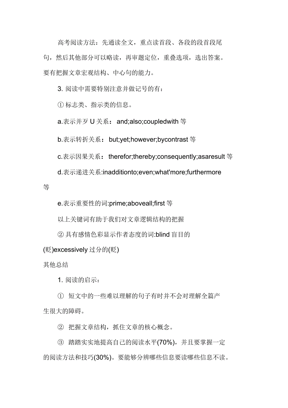 高考英语阅读题答题技巧_第2页