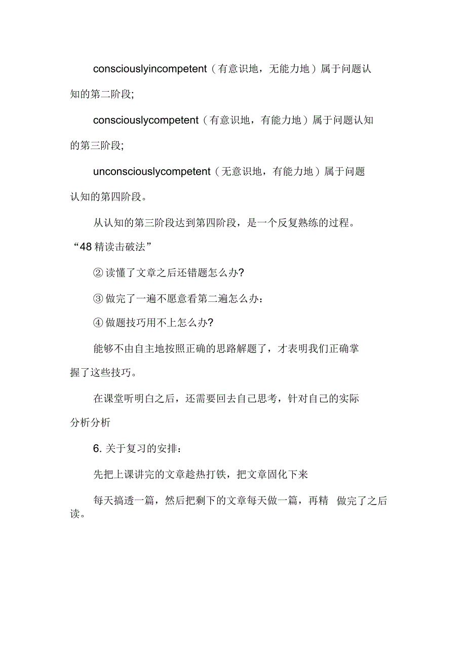 高考英语阅读题答题技巧_第4页