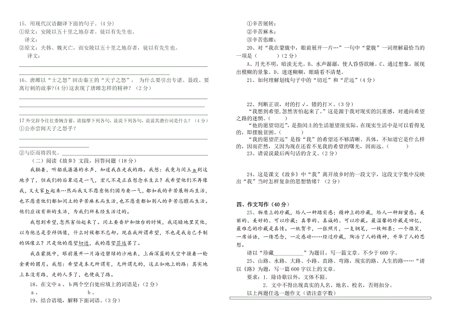 九年级语文月考1考试试卷_第2页