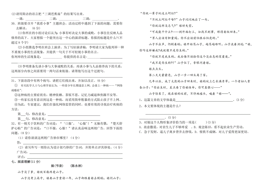 九年级语文月考1考试试卷_第4页