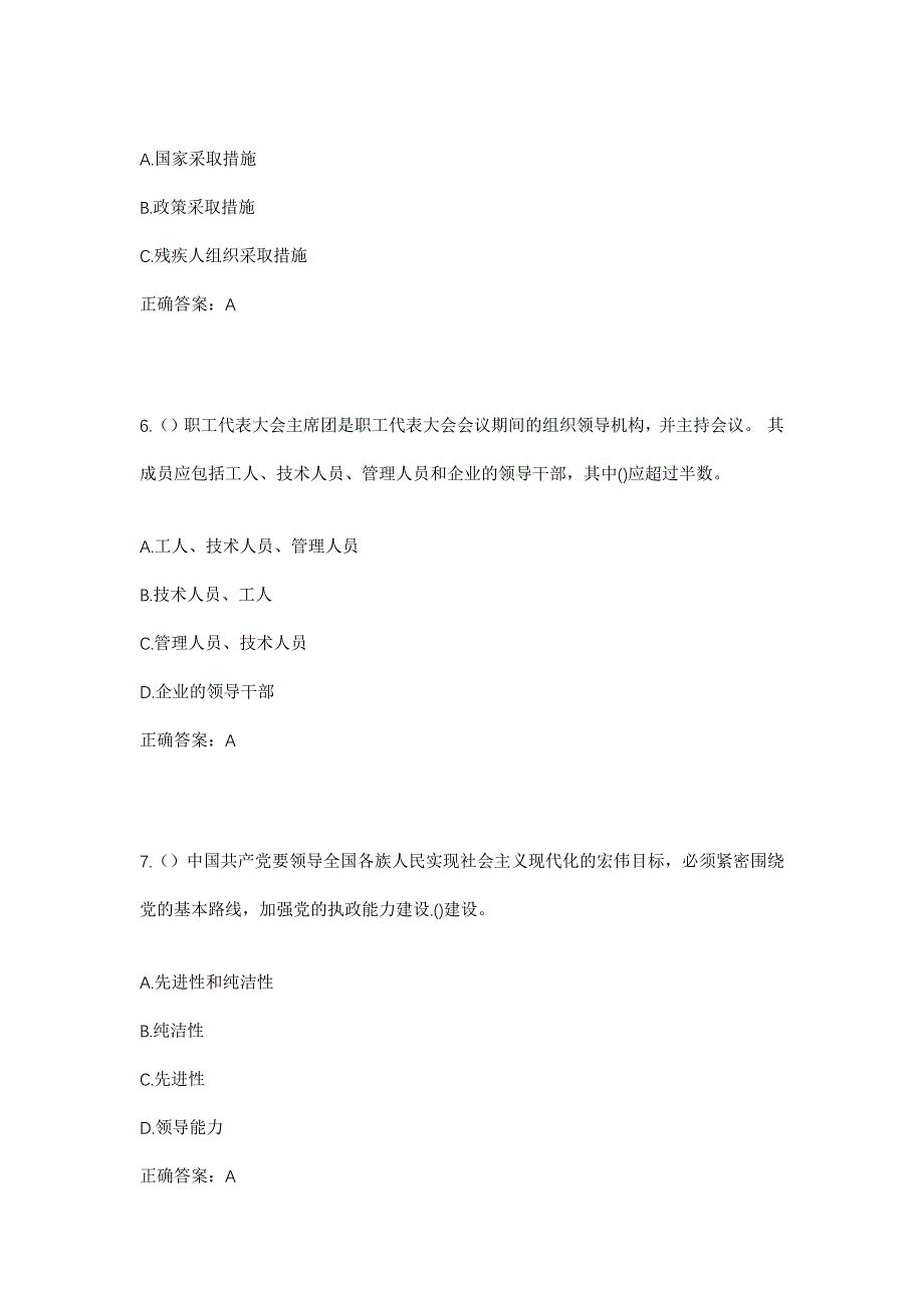 2023年湖北省襄阳市保康县马桥镇鳌头山村社区工作人员考试模拟题含答案_第3页