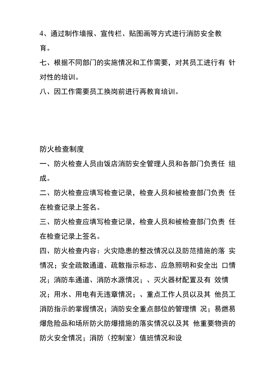 消防安全培训教育制度_第2页