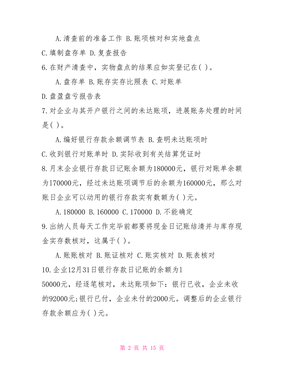 2022年全国会计从业考试《会计基础》第九章章节练习试题和答案_第2页