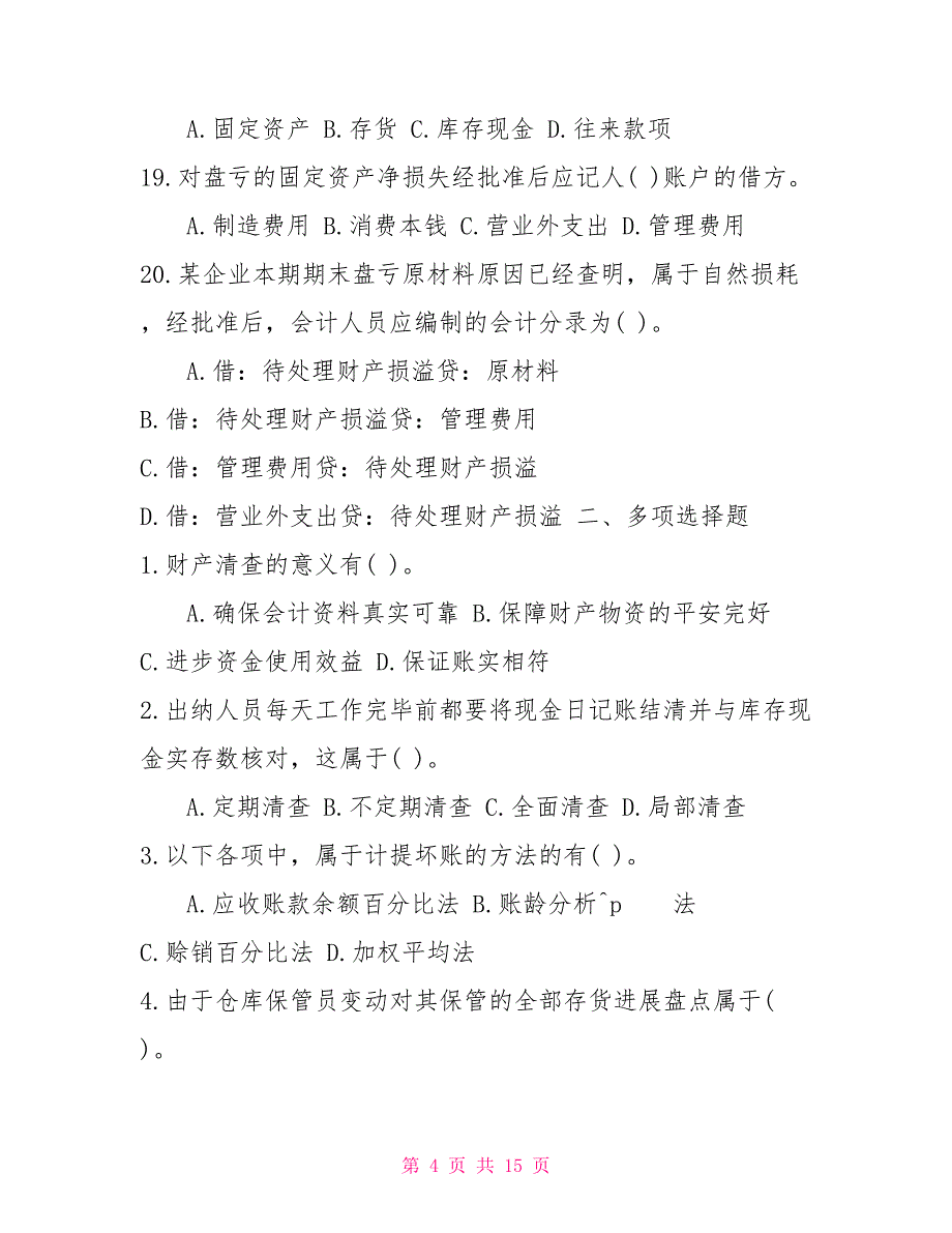 2022年全国会计从业考试《会计基础》第九章章节练习试题和答案_第4页