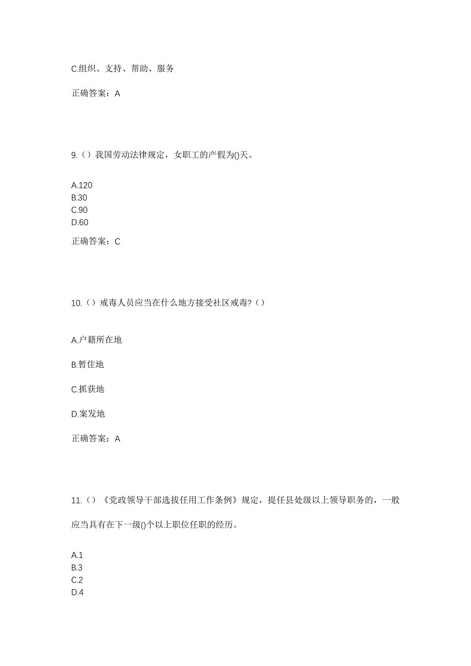 2023年山东省威海市荣成市东山街道东山村社区工作人员考试模拟题及答案_第4页