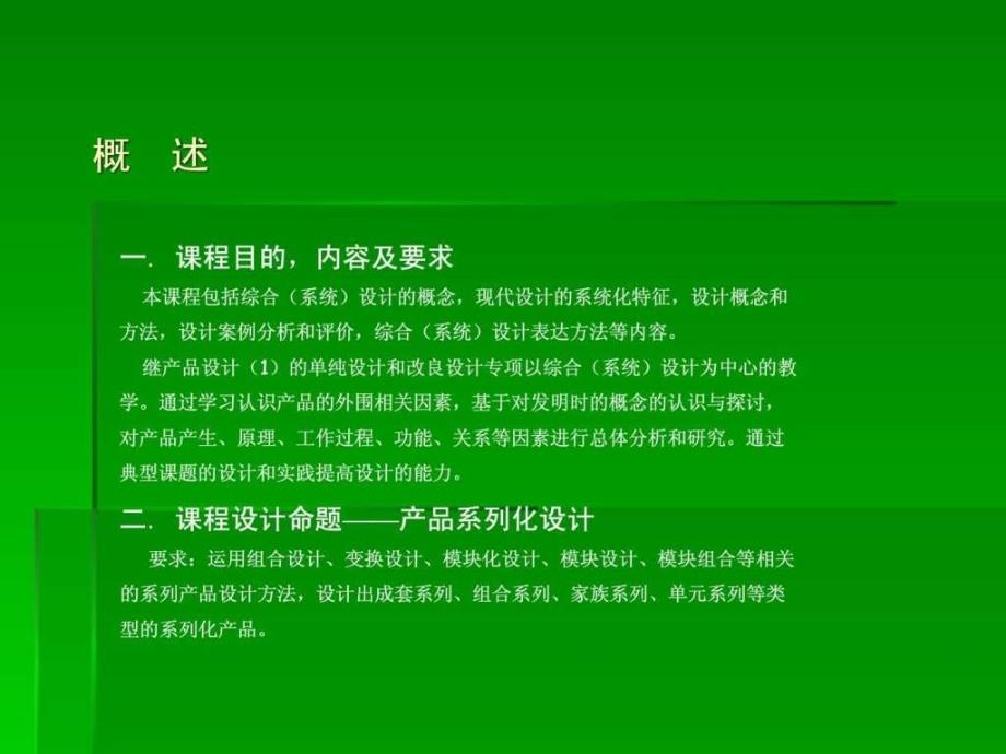 产品设计2讲义图文.ppt_第2页