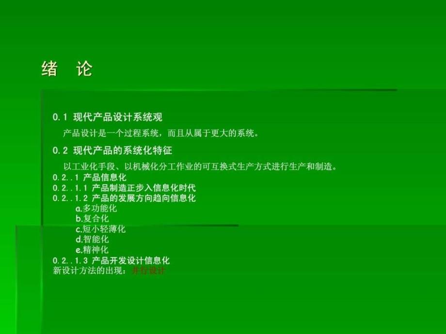 产品设计2讲义图文.ppt_第3页