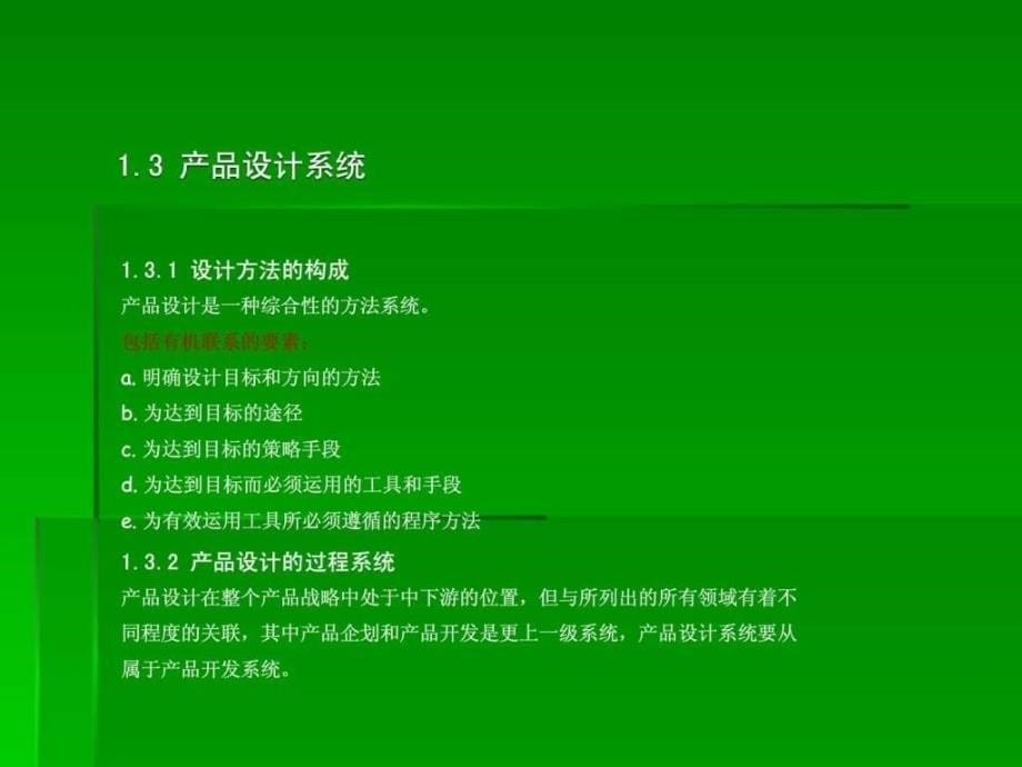 产品设计2讲义图文.ppt_第5页