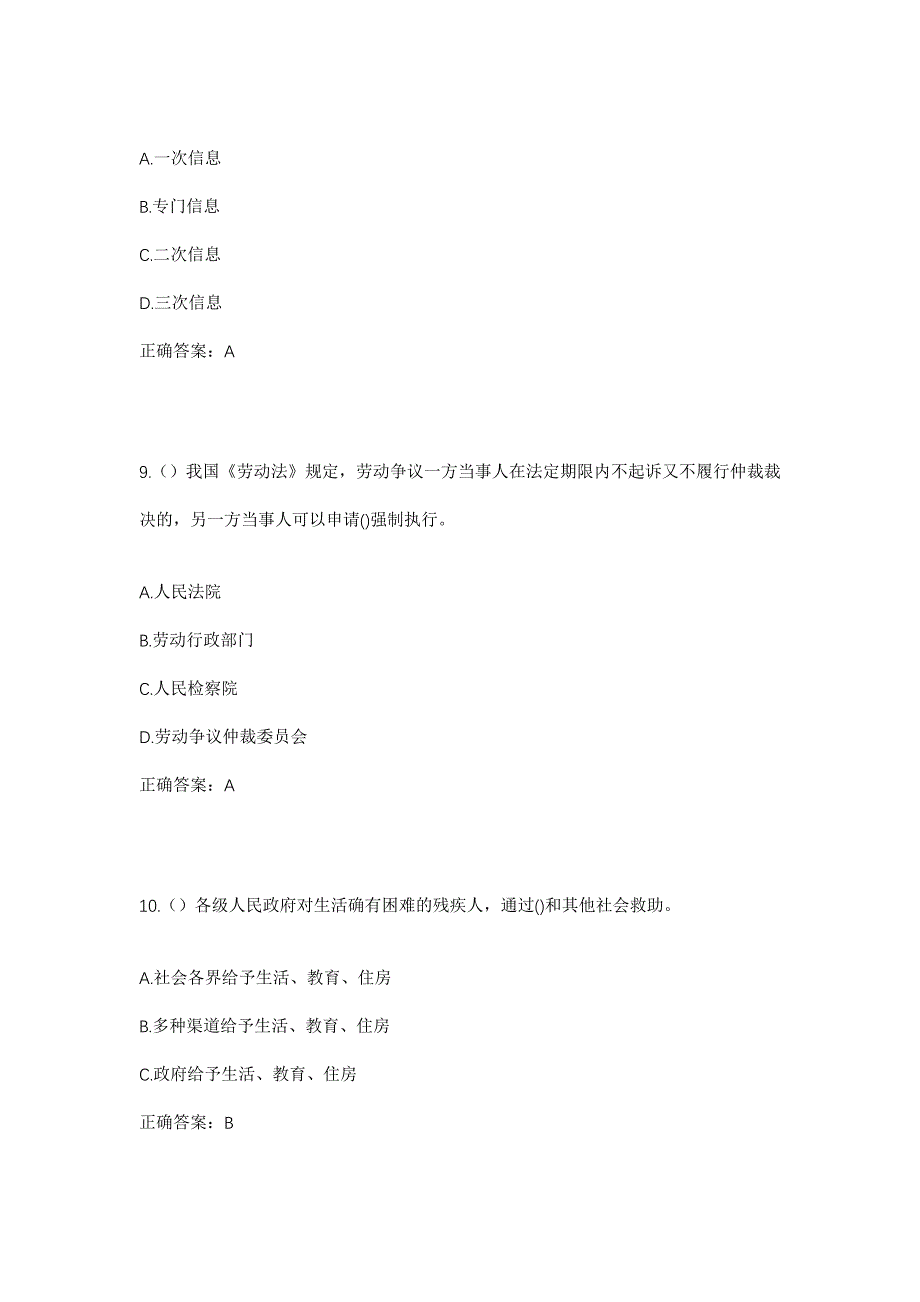 2023年河南省信阳市固始县沙河铺镇红石村社区工作人员考试模拟题含答案_第4页