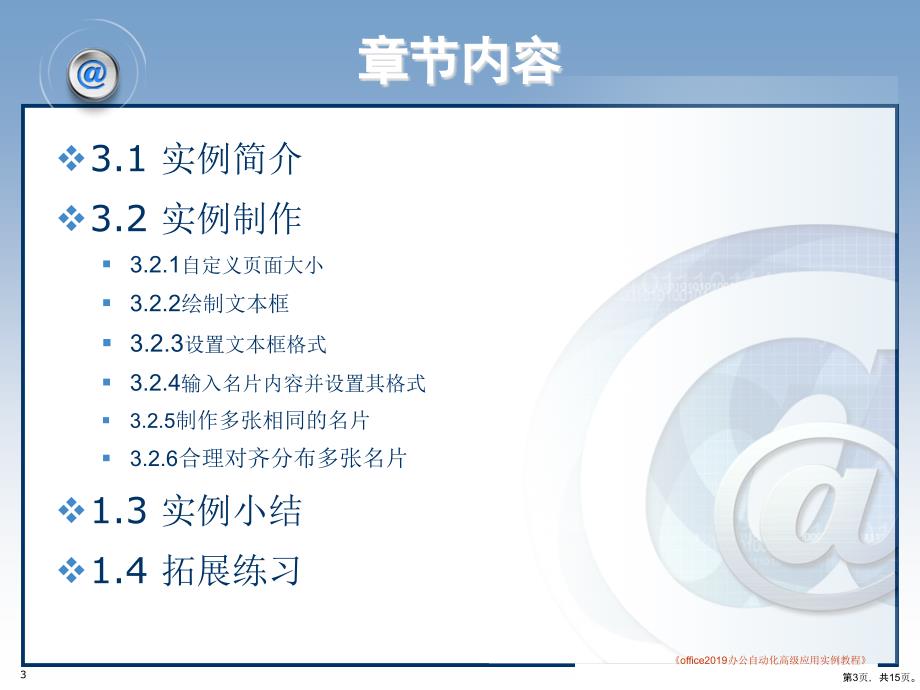 个人名片制作精品课件_第3页