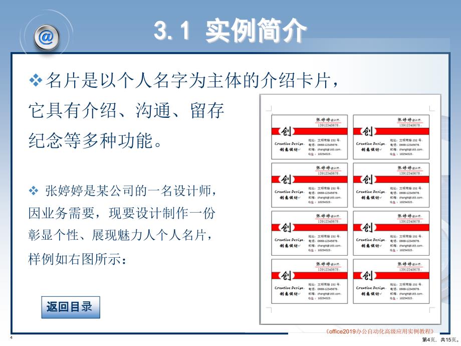 个人名片制作精品课件_第4页