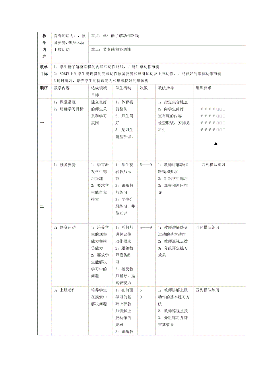 体育教案 (3)_第1页