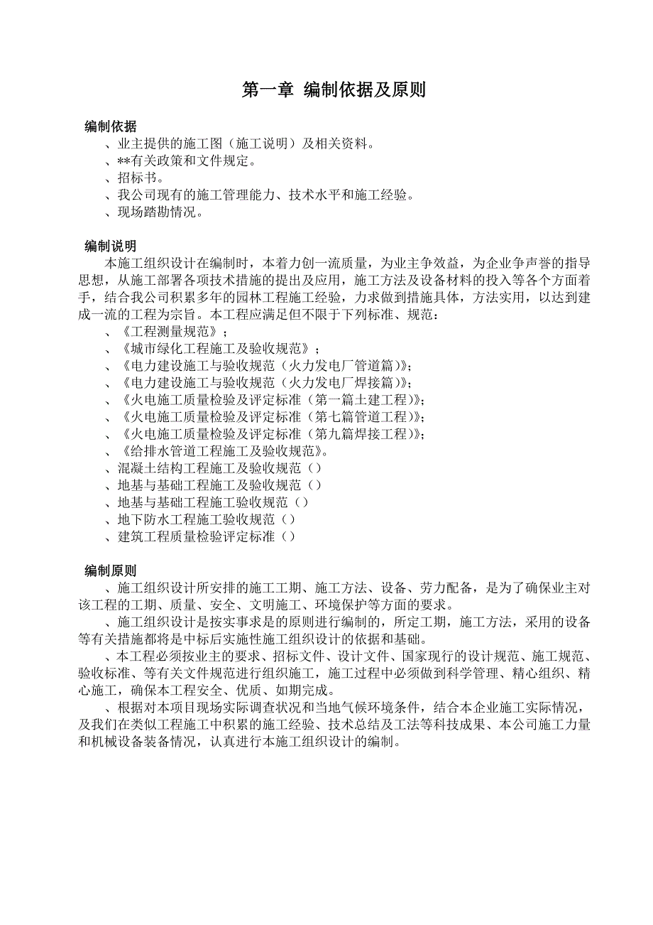 施工组织设计-某绿化工程施工组织设计方案范本_第4页