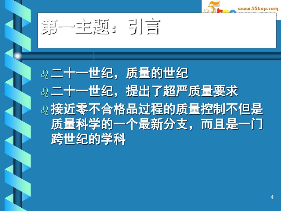 接近零不合格品过程的质量控制39页_第4页