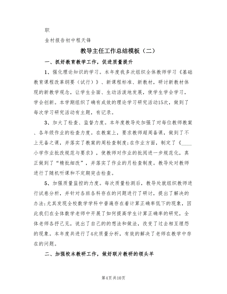 教导主任工作总结模板（4篇）.doc_第4页