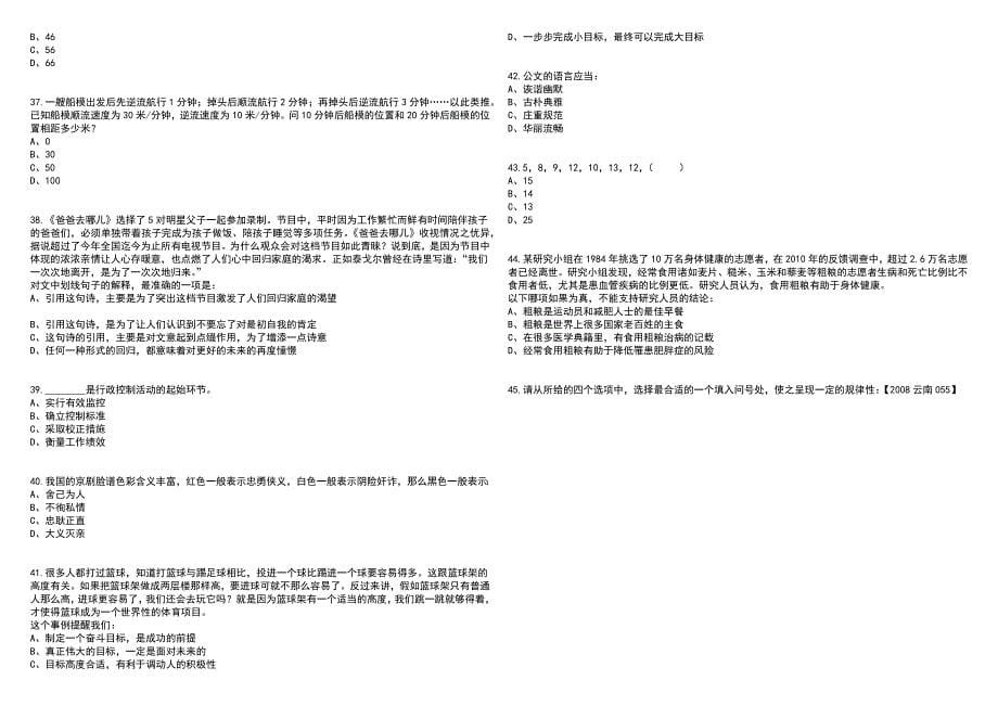 2023年内蒙古包头土默特右旗事业单位招考聘用52人笔试参考题库附答案带详解_第5页