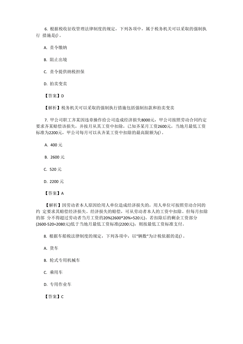 初级会计职称考试真题及答案解析_第3页