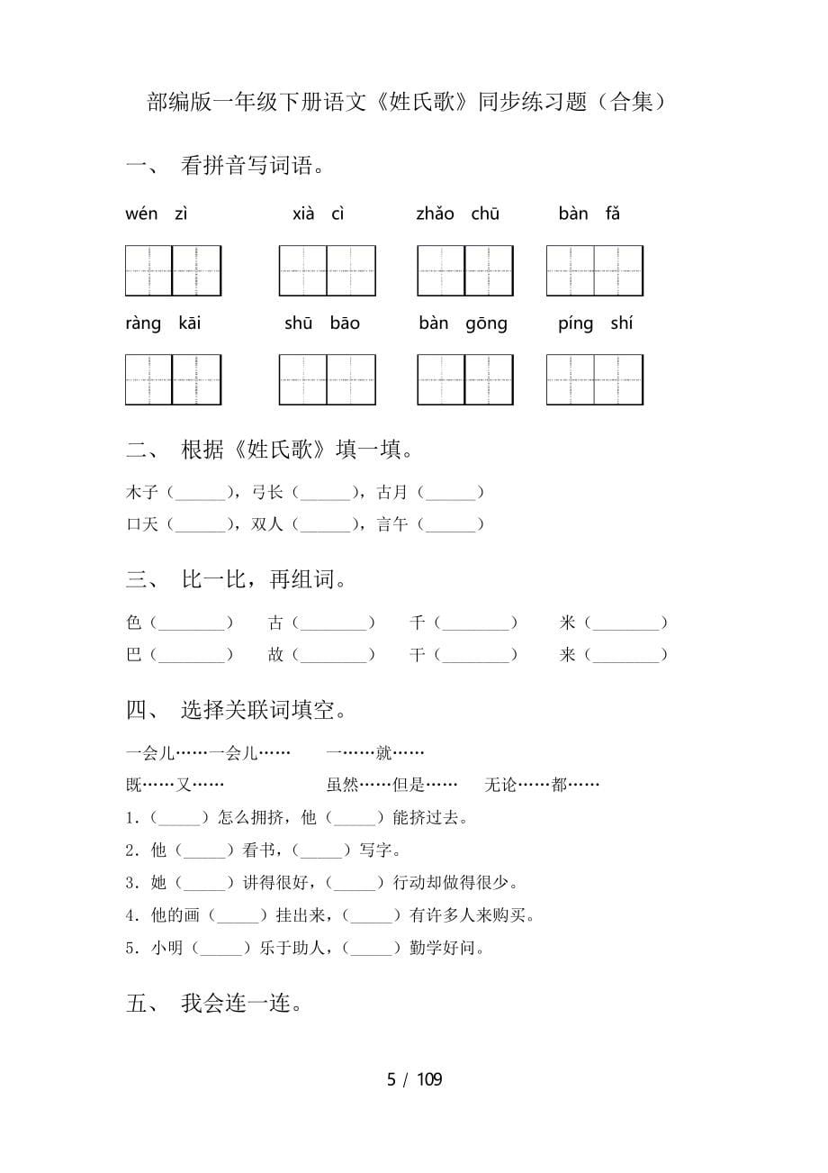 2021年部编版一年级下册语文(全册)练习题及答案(完整版)_第5页