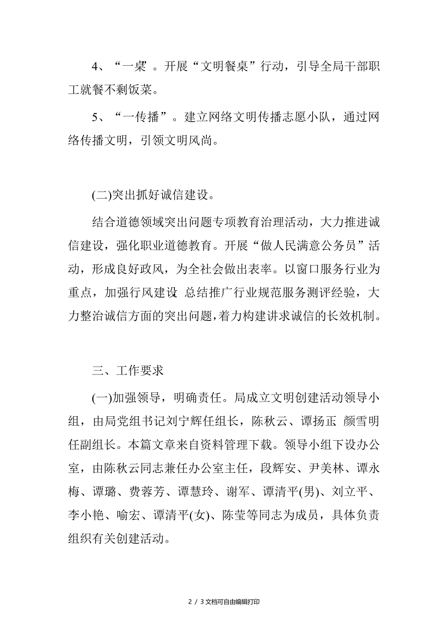 创建文明单位工作方案_第2页