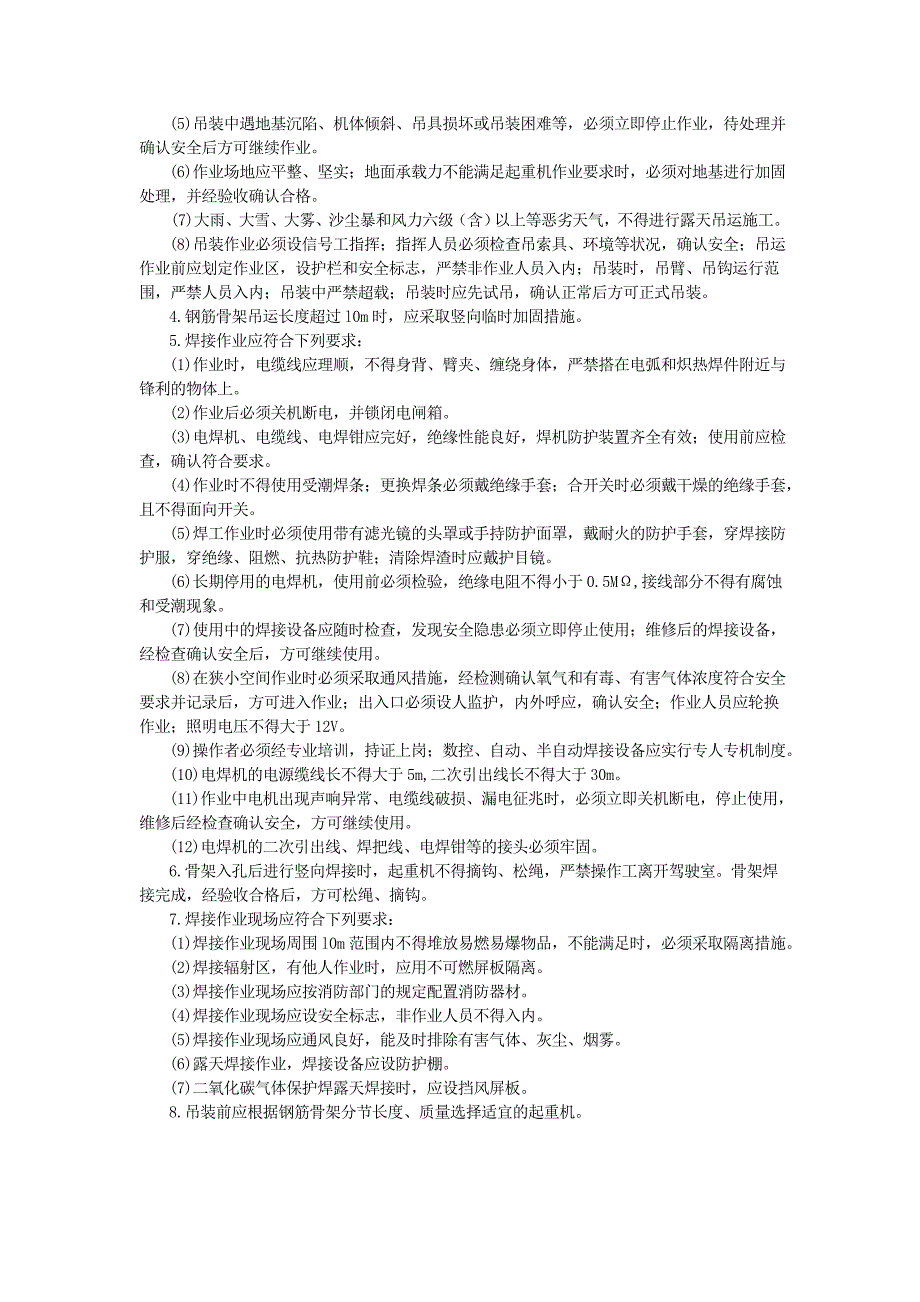 灌注桩基础机械钻孔安全技术交底_第4页